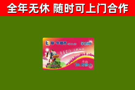 静安区烟酒回收超市卡.jpg